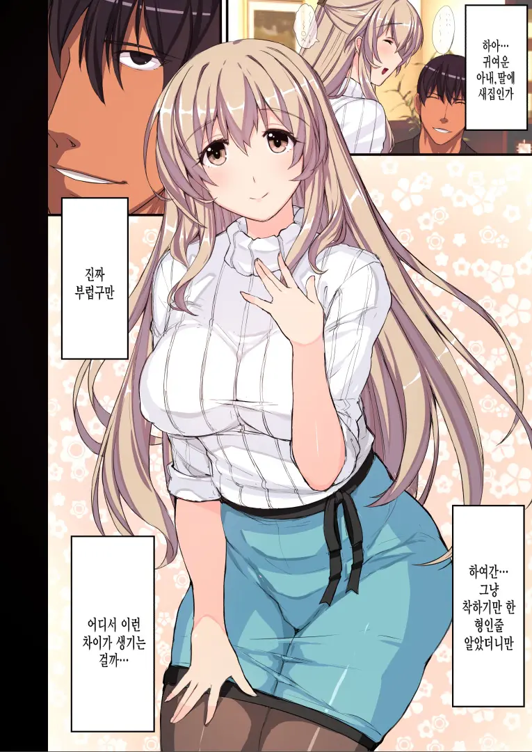 Akogare No Aniyome O Konotabi Netorimashite
